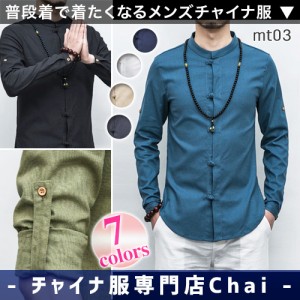 チャイナ服 メンズの通販 Au Pay マーケット
