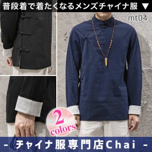 チャイナ服 メンズの通販 Au Pay マーケット