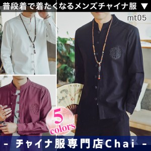 チャイナ服 メンズの通販 Au Pay マーケット