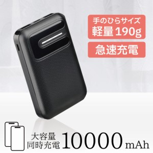 モバイルバッテリー スマホ 充電 大容量 軽量 小型 薄型 10000mAh 充電器 アンドロイド 充電器 アイフォン ゆうパケット 送料無料 ゆうパ