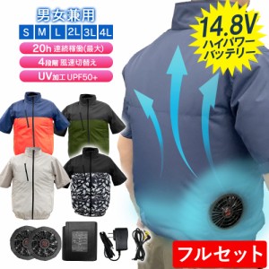 空調服 半袖 空調作業服 ファン付き バッテリー付き 電動 父の日 3L 4L 最強 UVカット レディース メンズ 男女兼用 2024 夏用 空調ファン