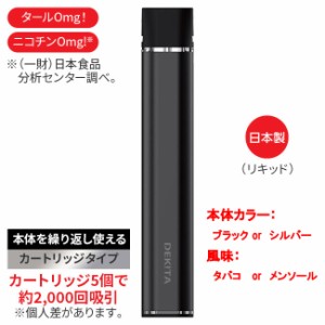 禁煙グッズ 次世代 電子タバコ 禁煙DEKITA2 タバコ味 メンソール味 カートリッジ 送料無料