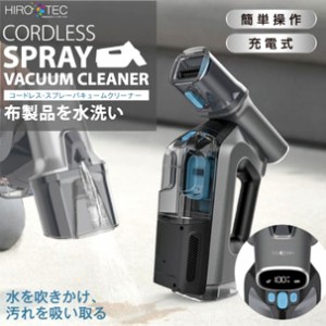 コードレス 掃除機 バキューム クリーナー USB ハンディ 水洗い 水で浮かせる 布 洗浄 ぬいぐるみ ソファー 吸水 水の力  水拭き モップ 