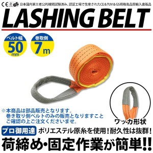 ラッシングベルト ガチャガチャ ラチェット式 バックル式 部品販売 パーツ売り ワッカ しぼり縫製 アイタイプ Iフック 巻側 ベルト 7m 工