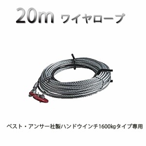 ハンドウィンチ ワイヤーロープ 20m 1600kg専用 チルホール 万能携帯ハンドウィンチ 農機 機械移動 伐採 工具 道具 送料無料