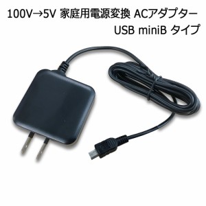 変換 100V から 5V ACアダプター 5V 2A 家庭用電源 5Vに変換 コンパクト 耐久性 アップ 家でナビを使う ドライブ 送料無料 ゆうパケット