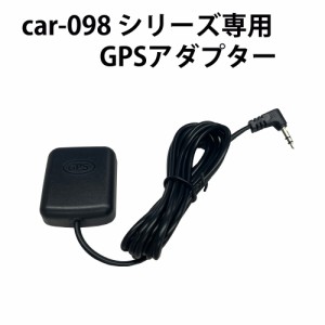 ミラー型ドライブレコーダー　car-098専用gpsアンテナ　GPSモジュール