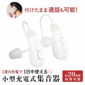 補聴器 集音器の通販｜au PAY マーケット｜3ページ目