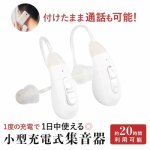 【迷ったらコレ！】集音器 おすすめ 集音機 イヤホン 充電式 かっこいい 高齢者 使いやすい テレビ 敬老の日 プレゼント 集音器と補聴器