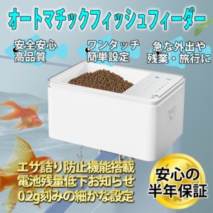 【新商品】 熱帯魚 魚 エサやり機 自動 給餌器 餌やり器 金魚 メダカ 水槽 ペットフィーダー タイマー 細かい 小さい餌 小 送料無料