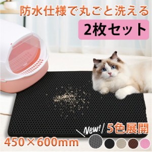 砂取りマット【2枚セット】 猫 45×60cm トイレマット 猫用 猫砂キャッチャー 折り畳み 犬 猫砂マット ペット用品 猫 送料無料