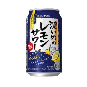 送料無料 サッポロ 濃いめのレモンサワー 350ml×24缶 1ケース チューハイ