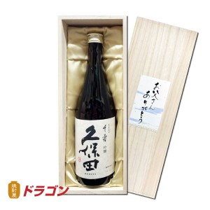 送料無料 久保田 千寿 吟醸 720ml 豪華ギフト木箱入り 15度 日本酒 清酒  朝日酒造 くぼた せんじゅ お歳暮 父の日 お中元