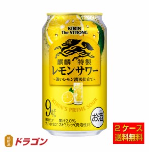 送料無料 キリン・ザ・ストロング レモンサワー 350ml×2ケース 48本 チューハイ