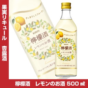 檸檬酒  500ml  リキュール にんもんちゅう レモンのお酒 杏露酒