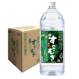 全国送料無料 むぎ焼酎 すごむぎ 4L 4本 1ケース 25% 合同酒精 甲乙混和焼酎 4000ml 大容量 業務用