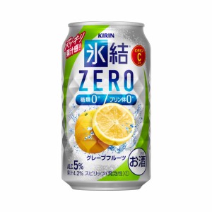 送料無料 キリン 氷結ZERO グレープフルーツ 350ml×24缶 1ケース 氷結ゼロ チューハイ