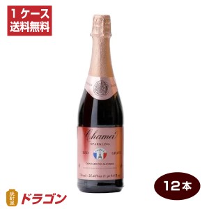 送料無料 シャメイ ノンアルコールスパークリング レッドグレープジュース 750ml×12本