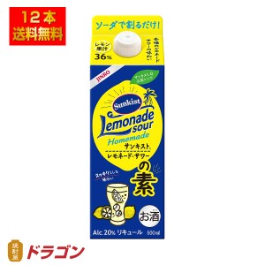 送料無料 サンキスト レモネード サワーの素 500ml×12本 1ケース リキュール 20% パック 眞露 ジンロ JINRO