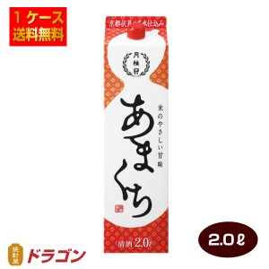 送料無料 月桂冠 あまくち 2.0Lパック×6本 1ケース 2000ml 日本酒 清酒