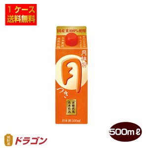 送料無料 月桂冠 つきパック 500mlパック×12本 1ケース 日本酒 清酒