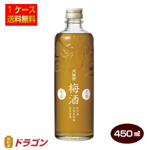 送料無料 月桂冠 完熟梅酒原酒 450ml×12本 紀州産完熟南高梅100％使用