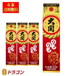 送料無料 大関 のものも パック 3L×4本 1ケース 清酒 日本酒 3000ml