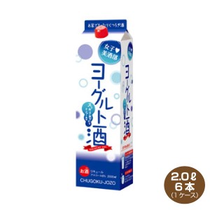 送料無料 女子美酒部 ヨーグルト酒 2Lパック×6本 1ケース 8% リキュール サクラオ