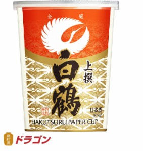 白鶴 上撰 ペーパーカップ 180ml×30本 1ケース カップ