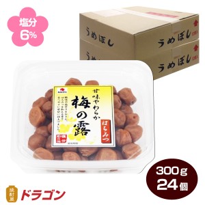 送料無料 甘みやわらか梅の露 はちみつ梅干し 300g×24パック 塩分6％ 中田食品 うめぼし