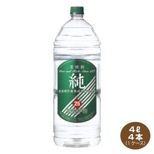 送料無料 宝焼酎 純 25度 4.0L×4本入り 1ケース エコペット 宝酒造4000ml 甲類焼酎