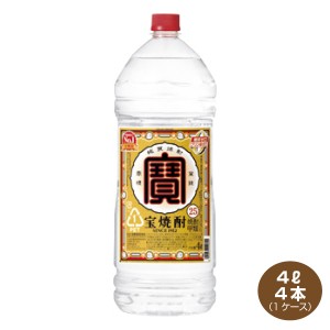 送料無料 宝焼酎 25度 4.0L×4本入り 1ケース エコペット 宝酒造 4000ml 甲類焼酎