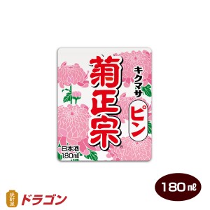 菊正宗 キクマサピンパック  180ml×30本 辛口淡麗 パック 日本酒 清酒 1ケース