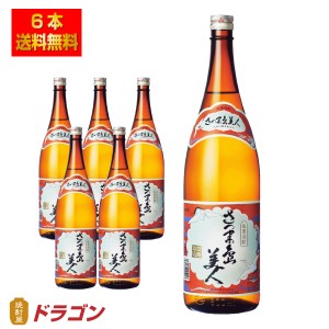 送料無料 さつま島美人 芋焼酎 25度 1800ml×6本 長島研醸 1.8L