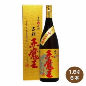 送料無料 吉祥 赤魔王 27度 本格芋焼酎 1800ml×6本 1ケース 櫻の郷醸造 きっしょう あかまおう 1.8L