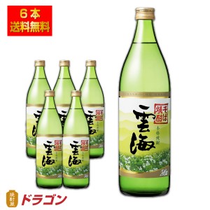 送料無料 雲海 そば焼酎 25度 900ml×6本 雲海酒造 うんかい