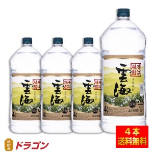 送料無料 雲海 そば焼酎 25度 4L×4本 1ケース ペット うんかい 雲海酒造 大容量 業務用 4000ml