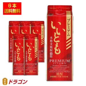 送料無料 雲海 プレミアムいいとも パック むぎ焼酎 麦焼酎 25度 900ml×6本 1ケース 雲海酒造