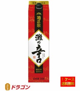 送料無料 菊正宗 辛口パック 3L×4本 日本酒 清酒 3000ml 1ケース