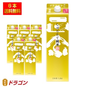 送料無料 菊正宗 しぼりたて純米 キンパック 1.8L×6本 日本酒 清酒 1800ml 1ケース