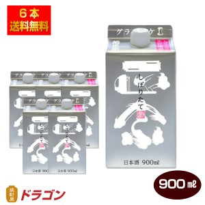 送料無料 菊正宗 しぼりたて ギンパック 900ml×6本 日本酒 清酒 1ケース