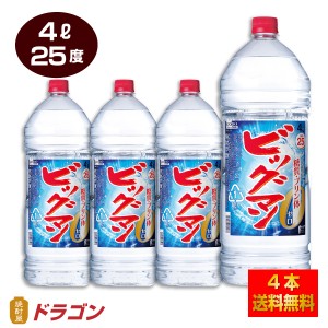 送料無料 ビッグマン 25度 4L×4本 1ケース 4000ml 合同酒精 焼酎甲類 大容量 業務用