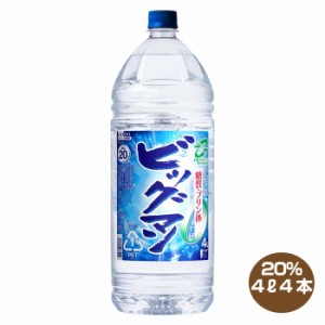 全国送料無料 ビッグマン 20度 4L×4本 1ケース 4000ml 合同酒精 焼酎甲類 大容量 業務用