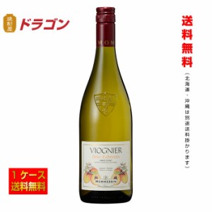 送料無料 モメサン ヴィオニエ 750ml ×1ケース 12本 白ワイン 辛口 12.5％  フランス ラベル変更後の商品が届く場合がございます