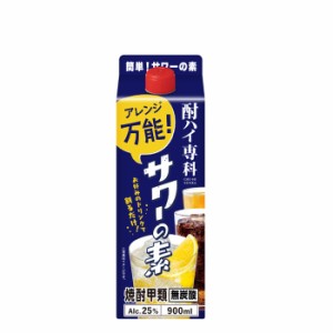 酎ハイ専科 25% サワーの素900ml×6本 合同酒精 甲類焼酎 パック チューハイ用焼酎