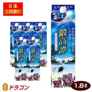 送料無料 鍛高譚 たんたかたん 20度 1800ml×6本 1ケース しそ焼酎 1.8Lパック 合同酒精