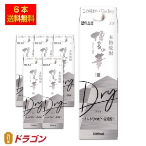 送料無料 本格麦焼酎 博多の華 The Dry ザ・ドライ 25度 1.8Lパック×6本 1800ml 福徳長酒類