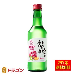 送料無料 眞露 チャミスル すもも 13度 360ml×20本 リキュール 韓国焼酎 JINRO ジンロ