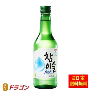 送料無料 眞露 チャミスル fresh フレッシュ 16° 360ml×20本 リキュール 韓国焼酎 JINRO ジンロ