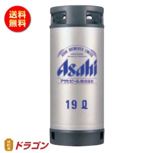 送料無料 アサヒ スーパードライ 生樽 19L 生ビール 業務用 樽保証金込み